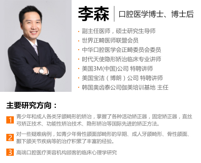 【主讲专家】李森